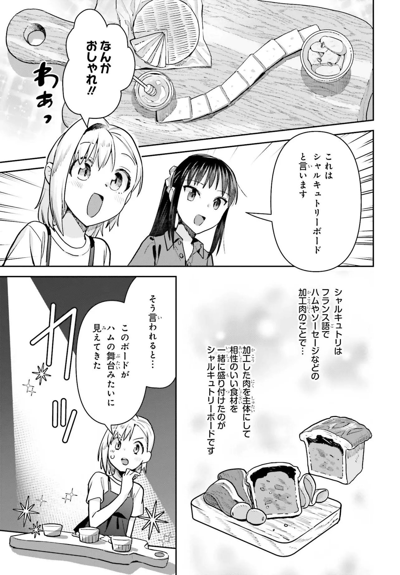 Shinmai Shimai no Futari Gohan Chapter 78 13ページ