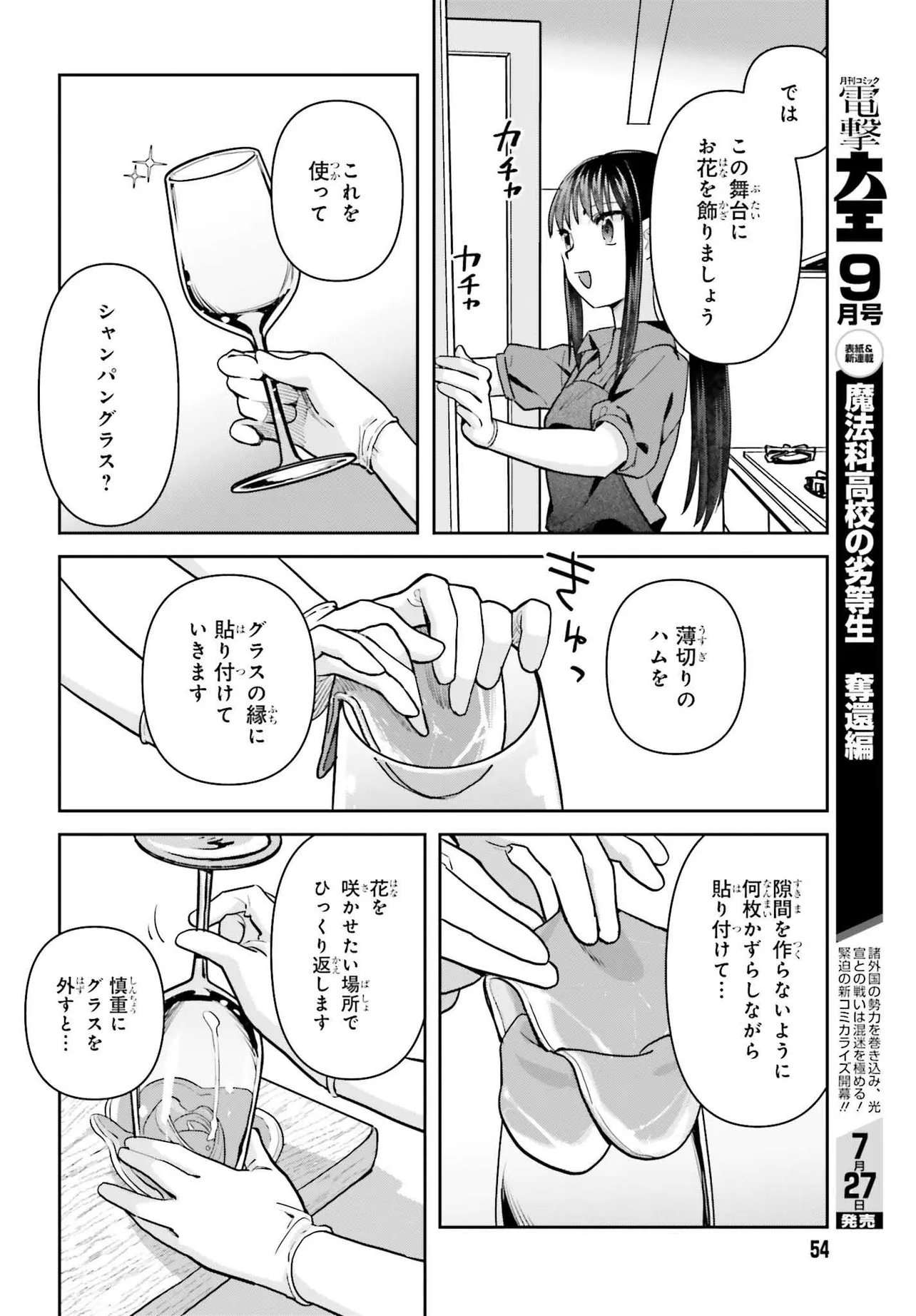 Shinmai Shimai no Futari Gohan Chapter 78 14ページ