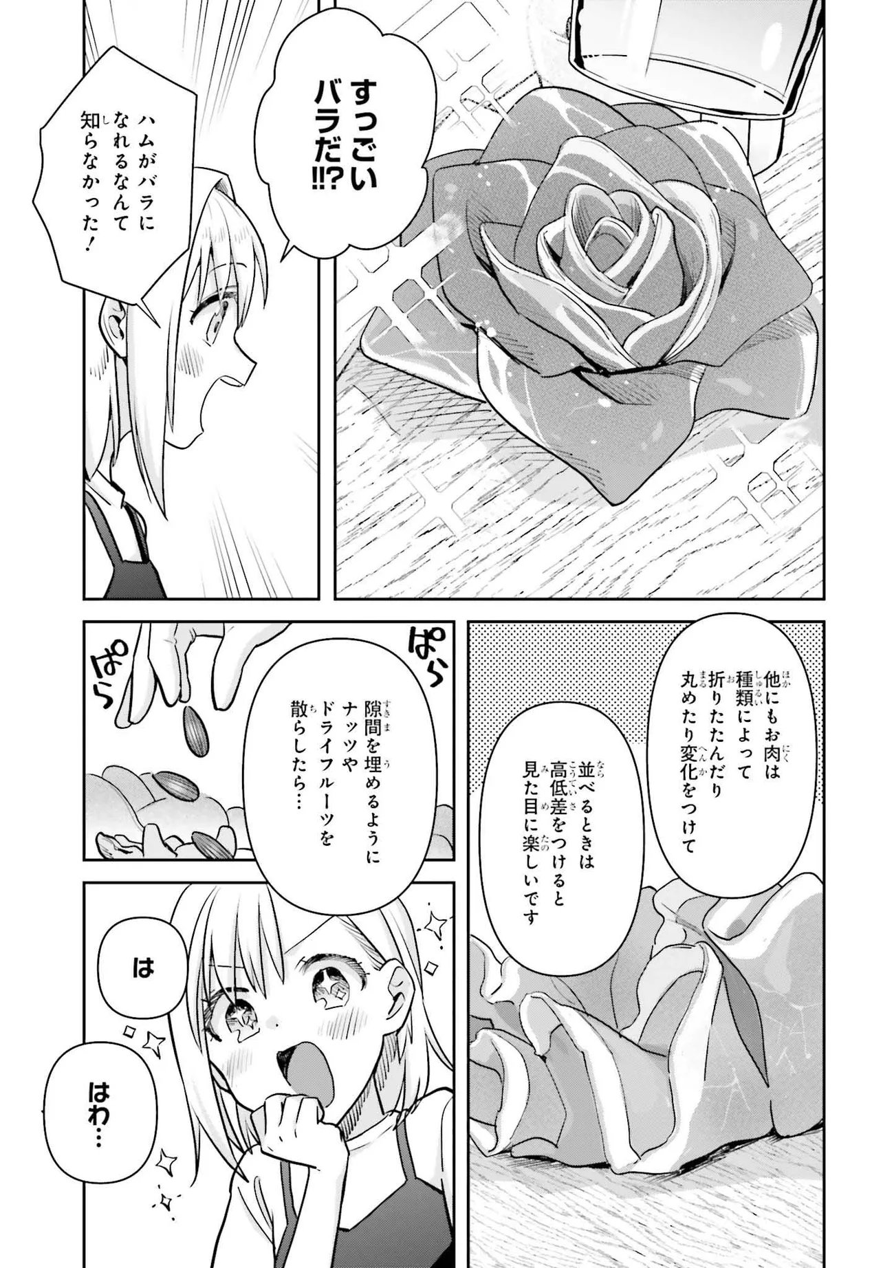 Shinmai Shimai no Futari Gohan Chapter 78 15ページ