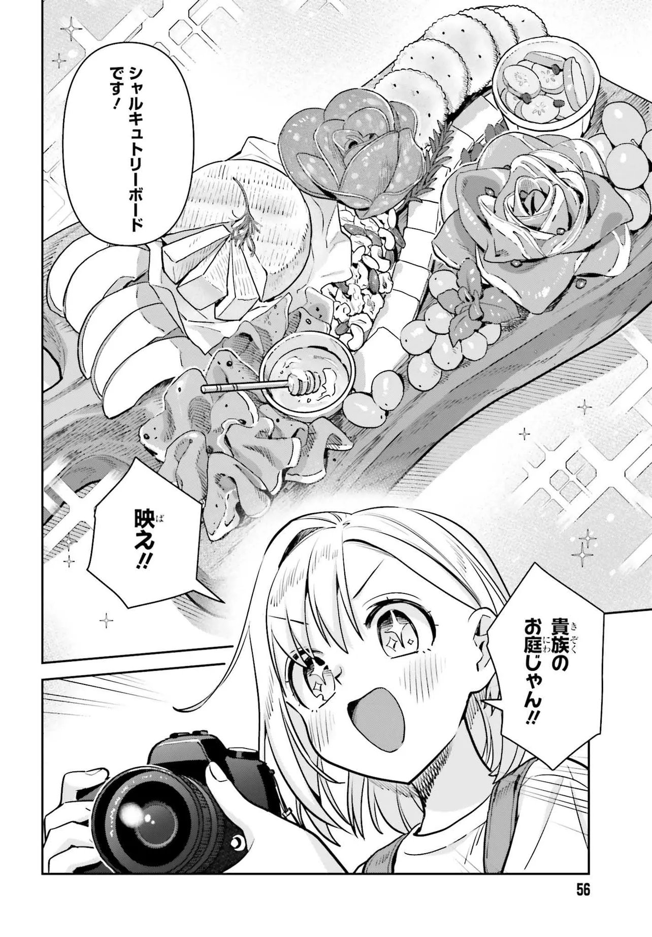 Shinmai Shimai no Futari Gohan Chapter 78 16ページ