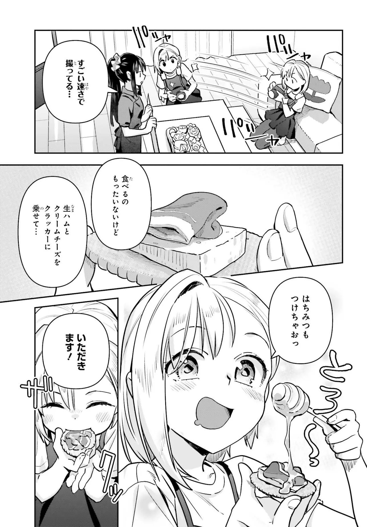 Shinmai Shimai no Futari Gohan Chapter 78 17ページ