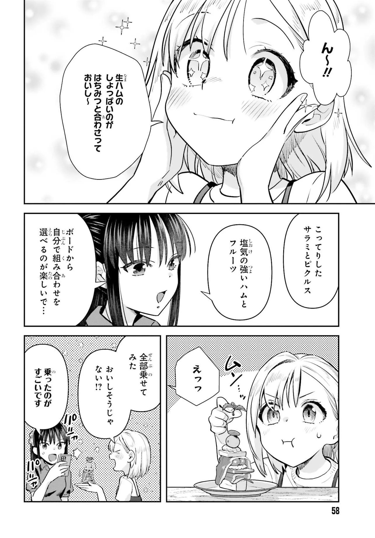 Shinmai Shimai no Futari Gohan Chapter 78 18ページ