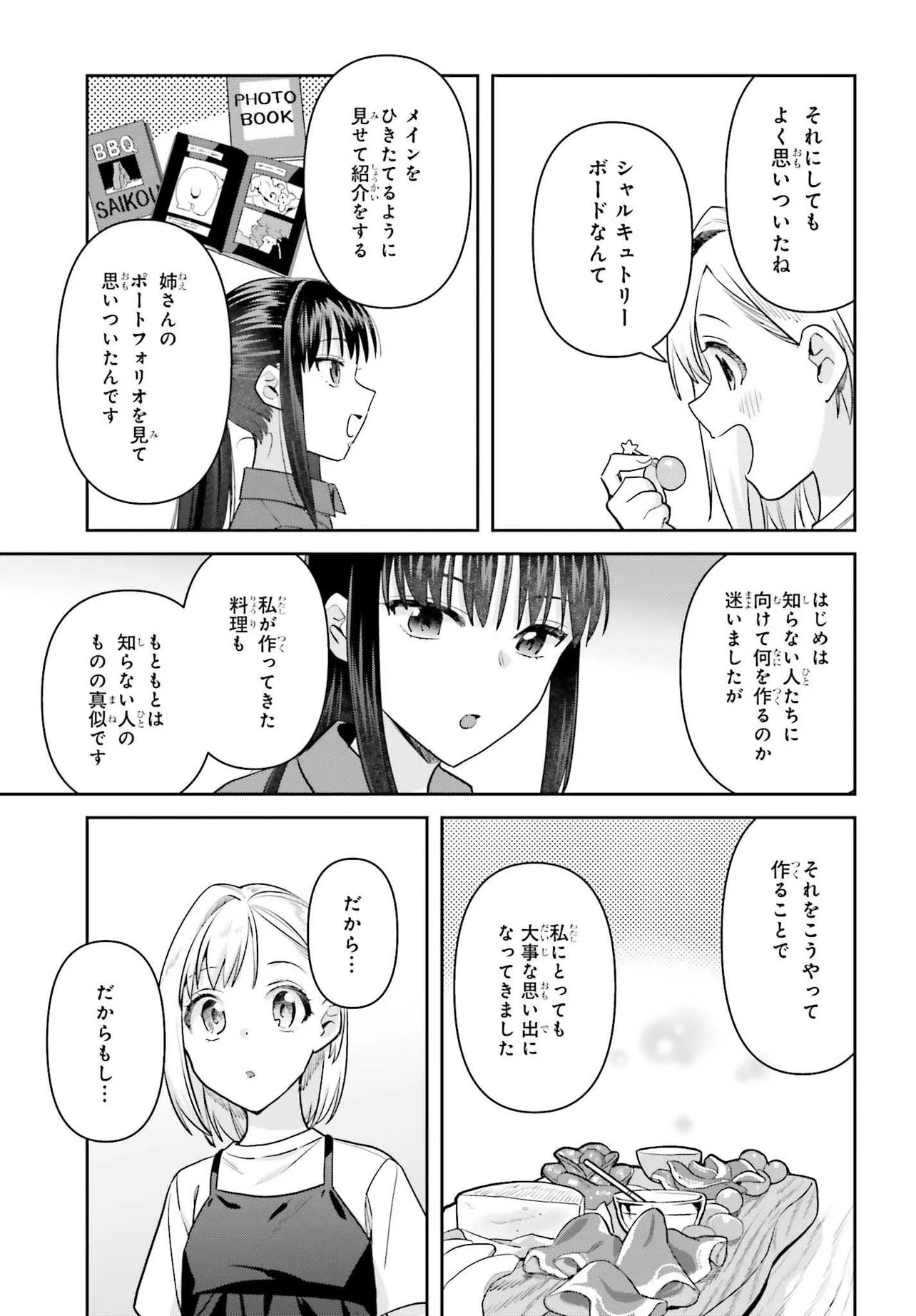 Shinmai Shimai no Futari Gohan Chapter 78 19ページ