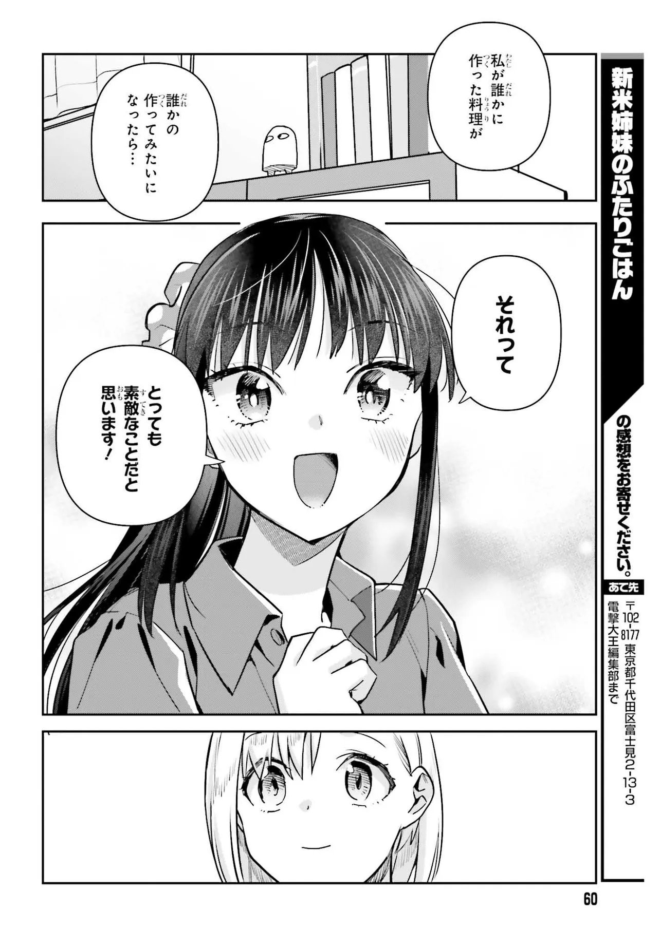 Shinmai Shimai no Futari Gohan Chapter 78 20ページ