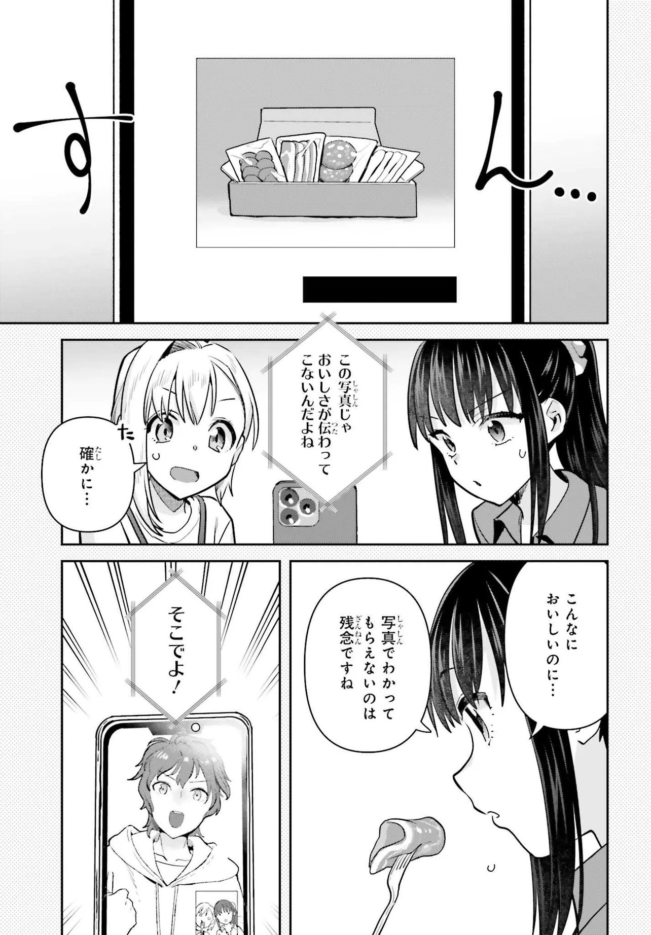Shinmai Shimai no Futari Gohan Chapter 78 3ページ