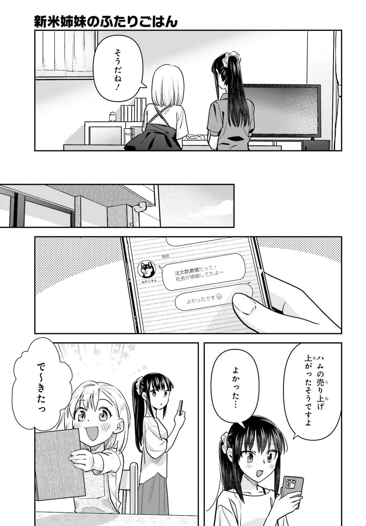Shinmai Shimai no Futari Gohan Chapter 78 21ページ