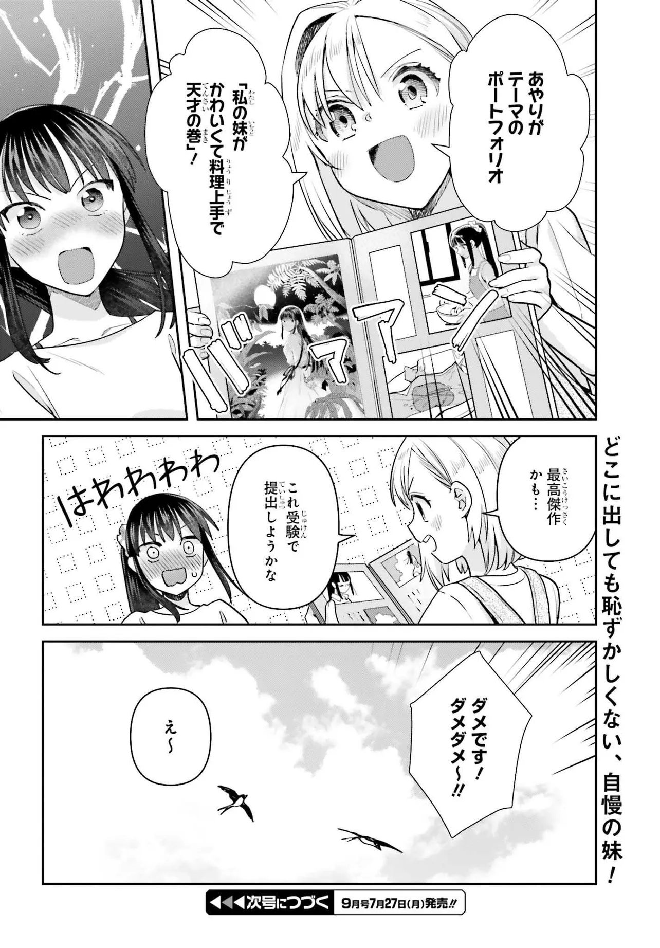 Shinmai Shimai no Futari Gohan Chapter 78 22ページ