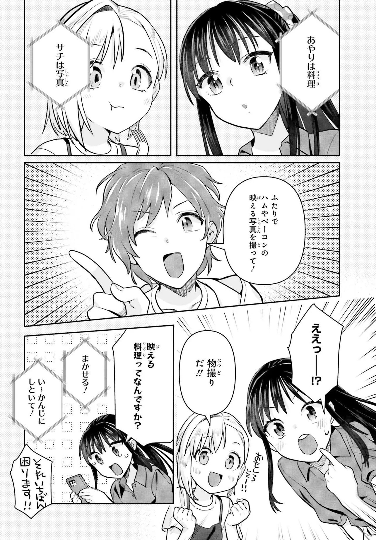 Shinmai Shimai no Futari Gohan Chapter 78 4ページ