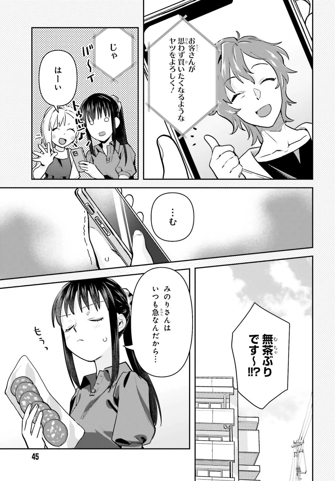 Shinmai Shimai no Futari Gohan Chapter 78 5ページ