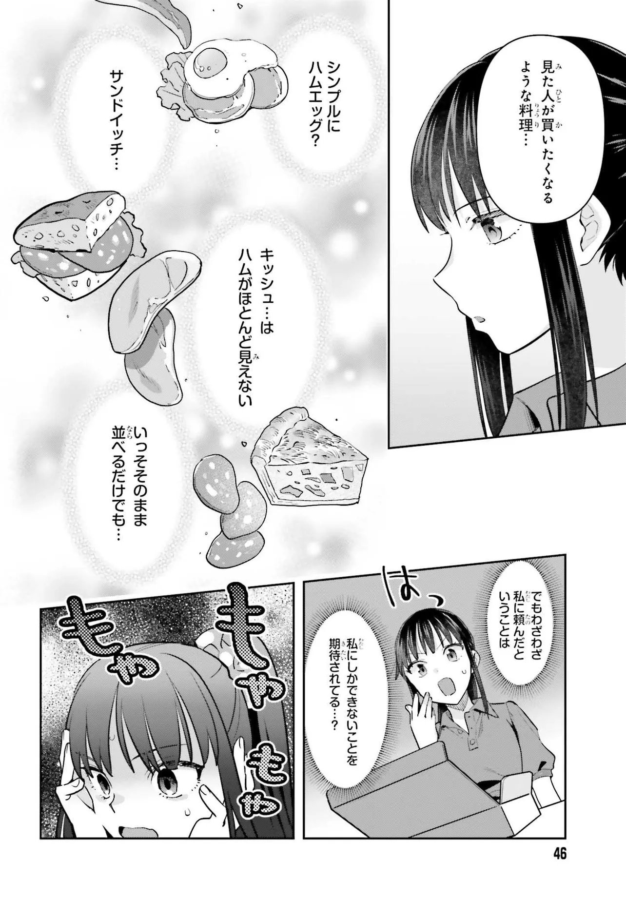 Shinmai Shimai no Futari Gohan Chapter 78 6ページ