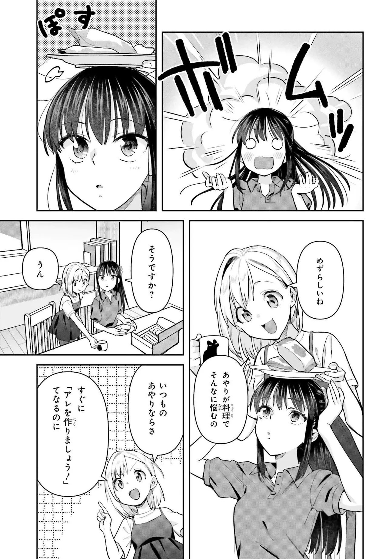 Shinmai Shimai no Futari Gohan Chapter 78 7ページ