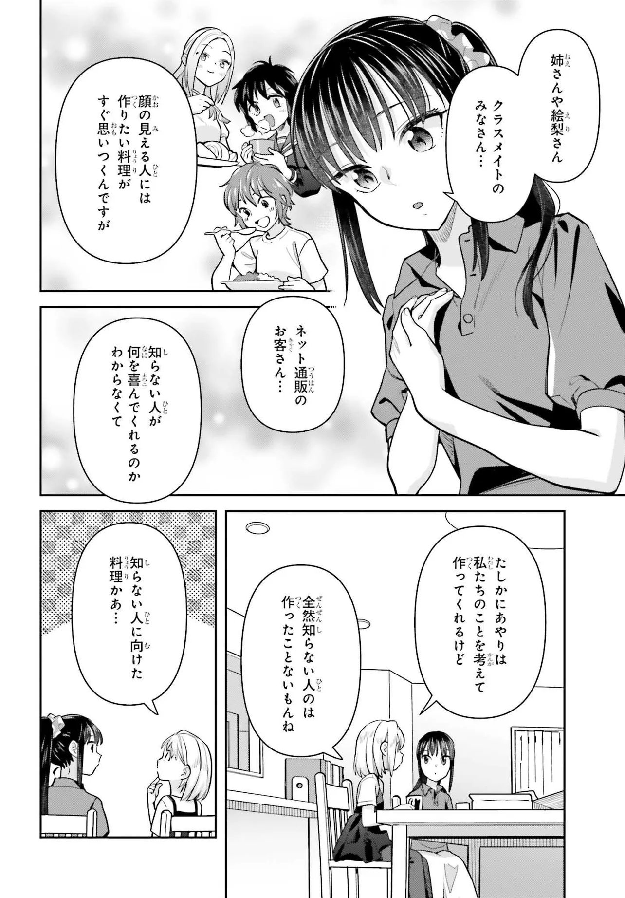 Shinmai Shimai no Futari Gohan Chapter 78 8ページ