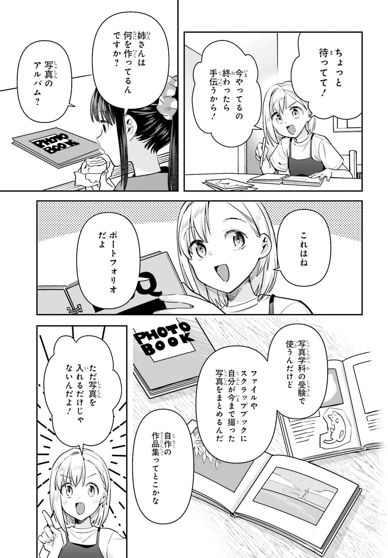 Shinmai Shimai no Futari Gohan Chapter 78 9ページ