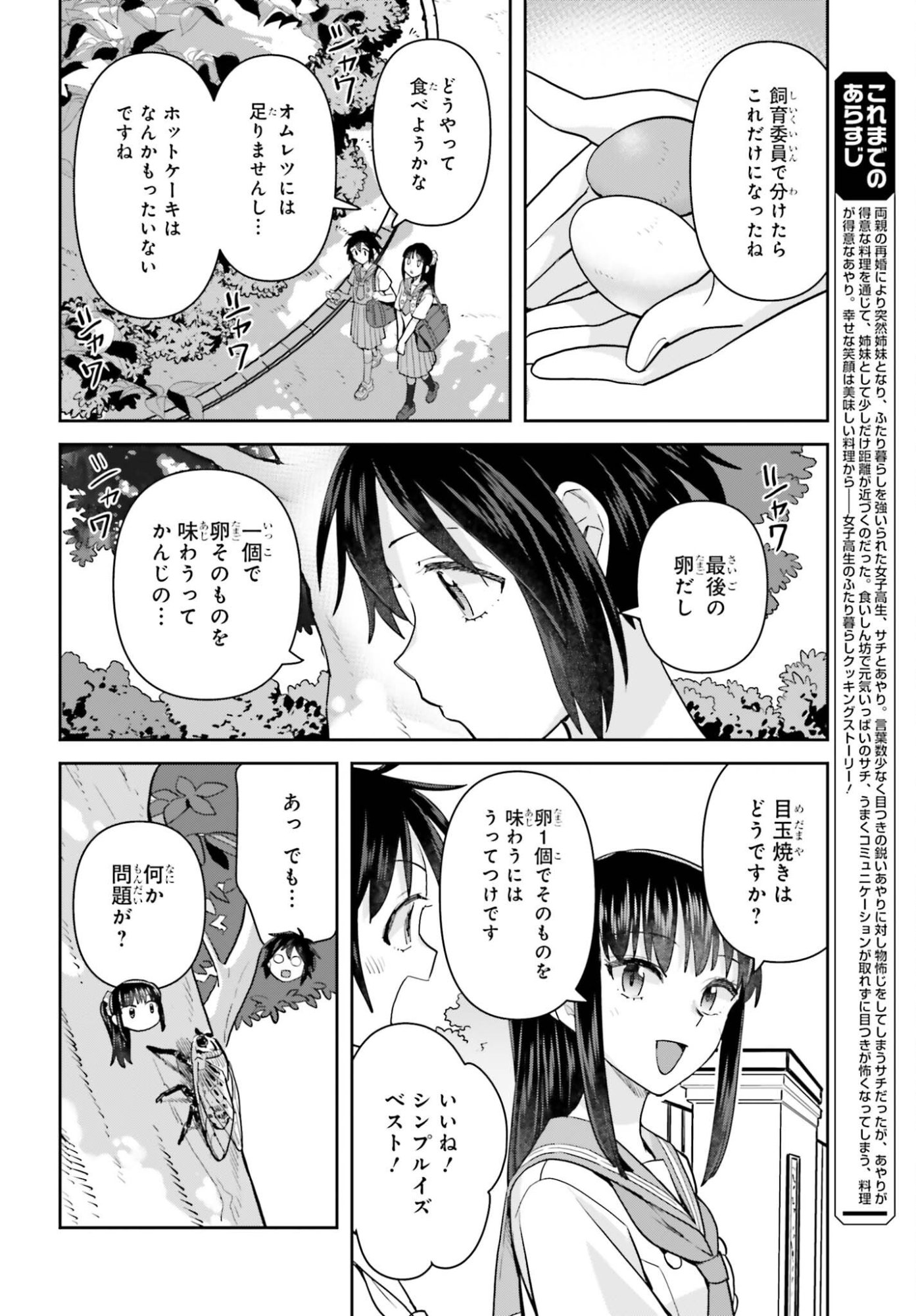 Shinmai Shimai no Futari Gohan Chapter 79 2ページ
