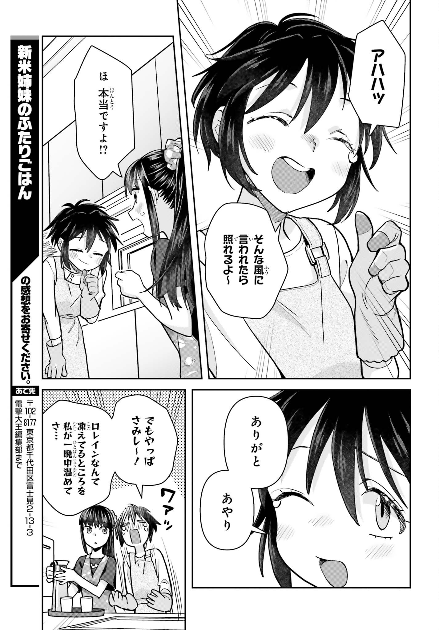 Shinmai Shimai no Futari Gohan Chapter 79 11ページ
