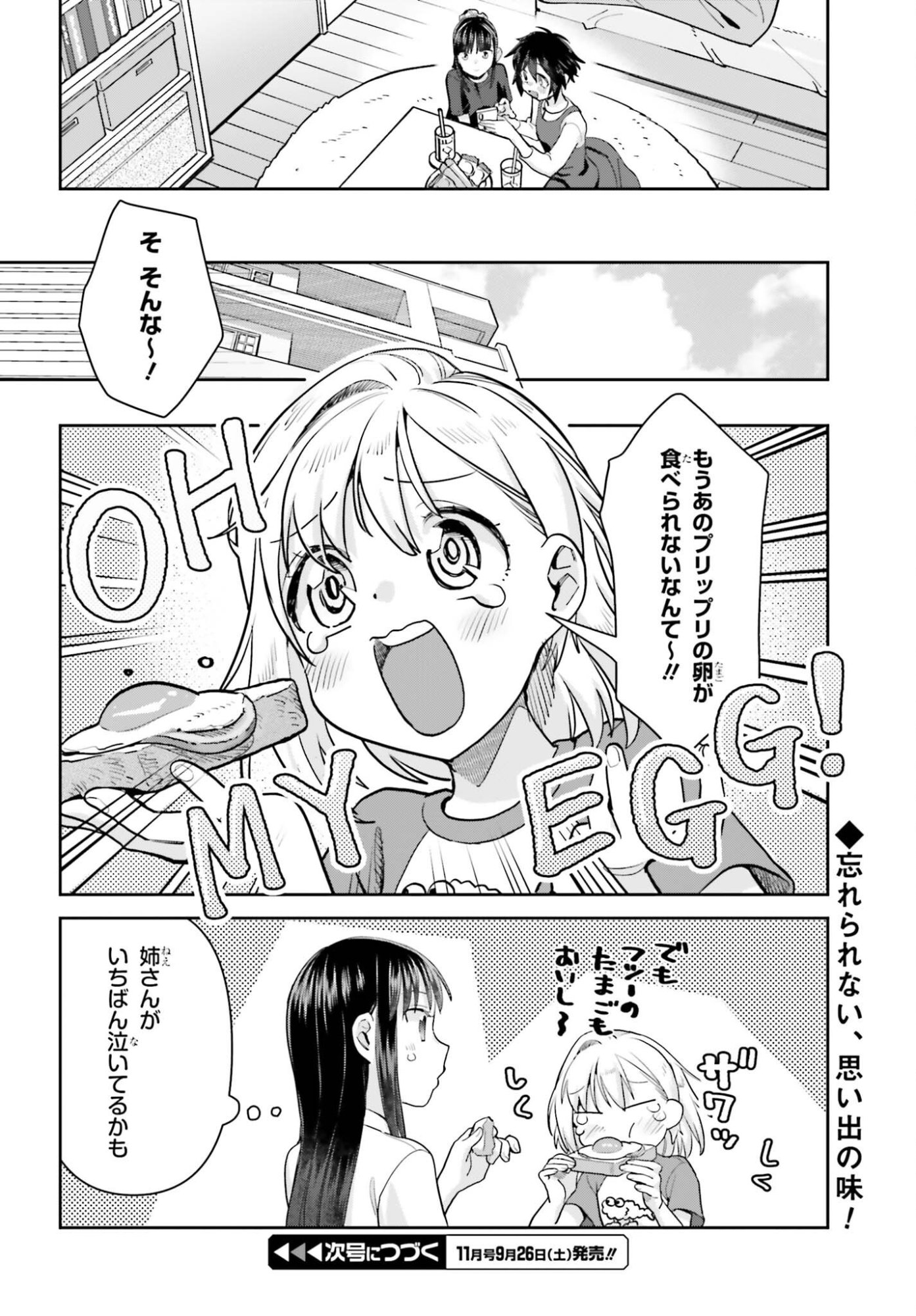 Shinmai Shimai no Futari Gohan Chapter 79 12ページ