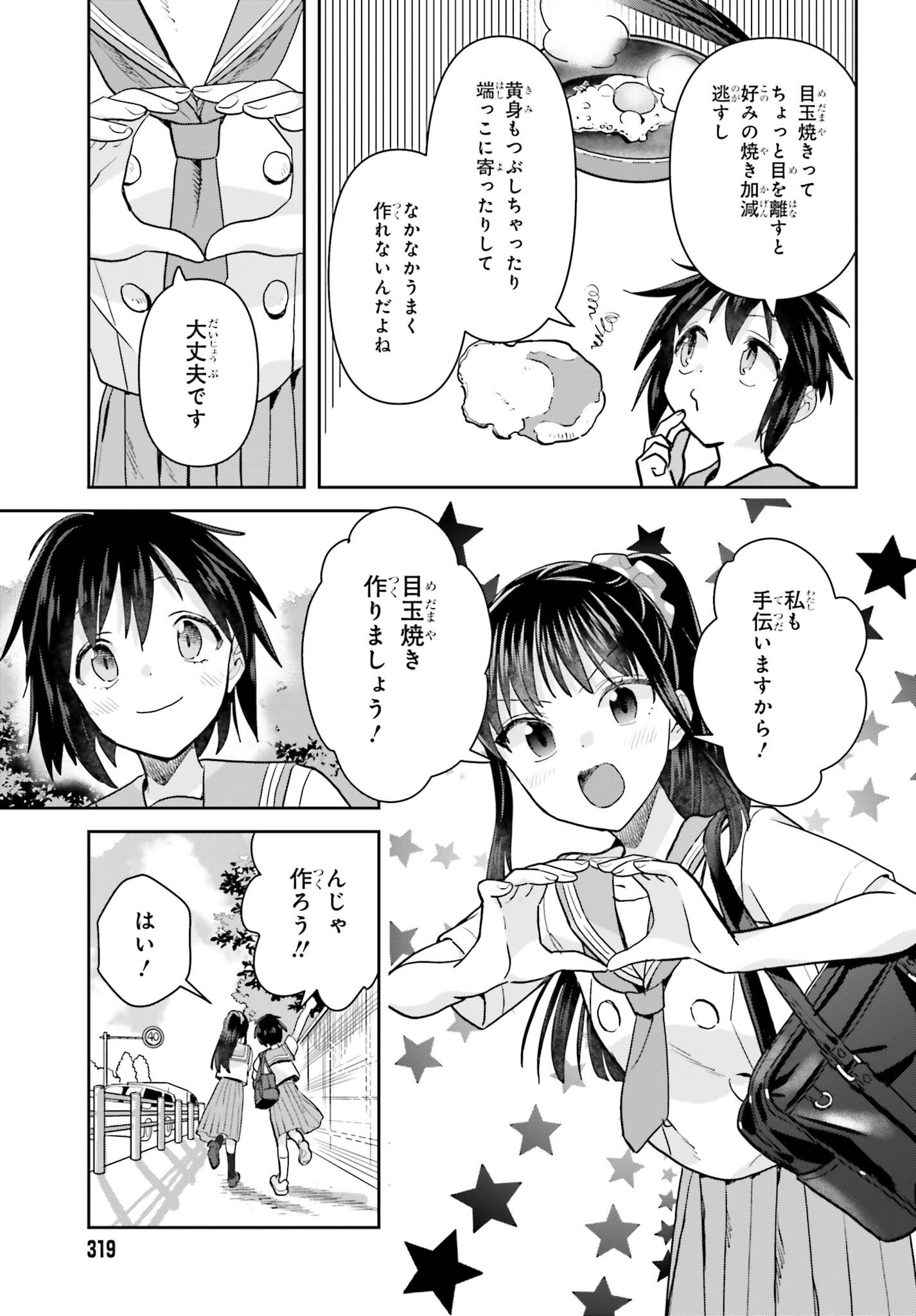 Shinmai Shimai no Futari Gohan Chapter 79 3ページ