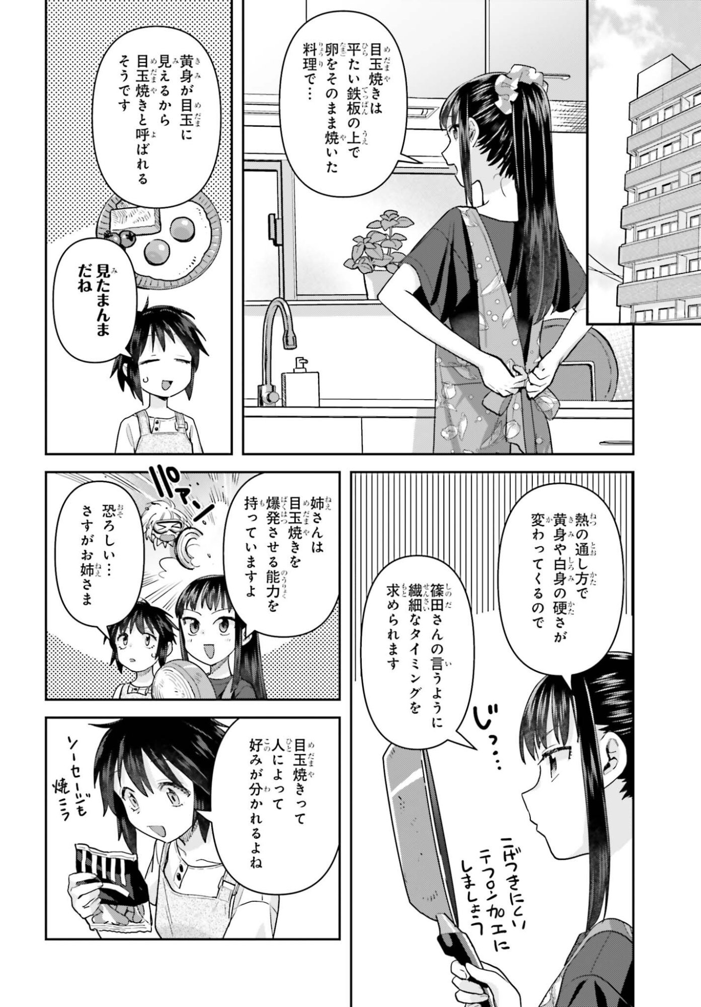 Shinmai Shimai no Futari Gohan Chapter 79 4ページ