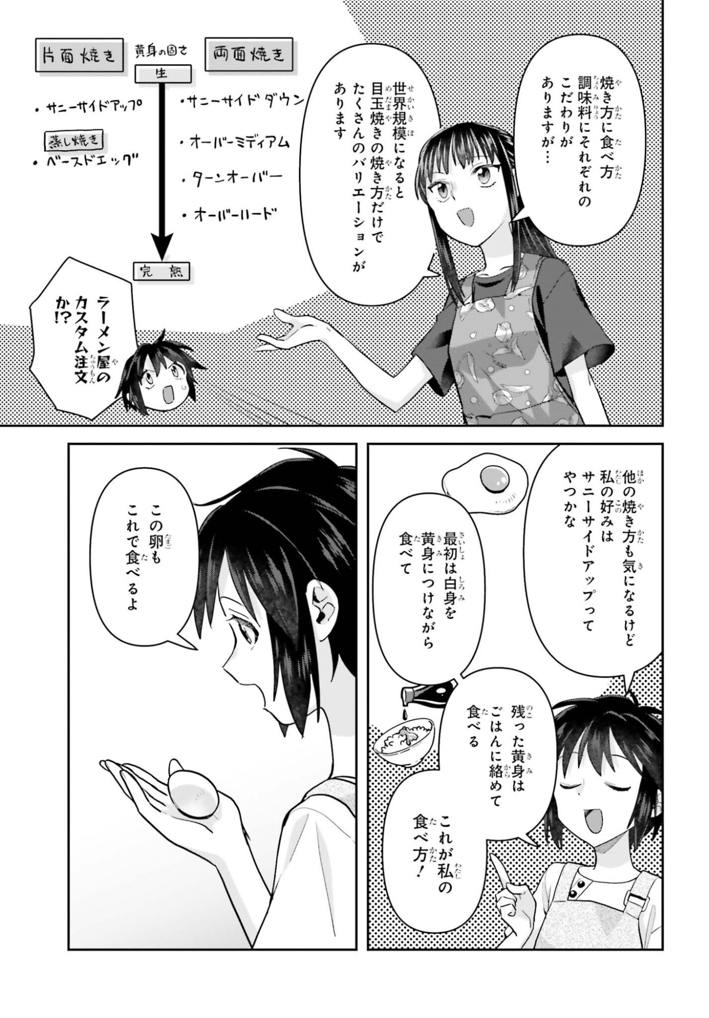 Shinmai Shimai no Futari Gohan Chapter 79 5ページ