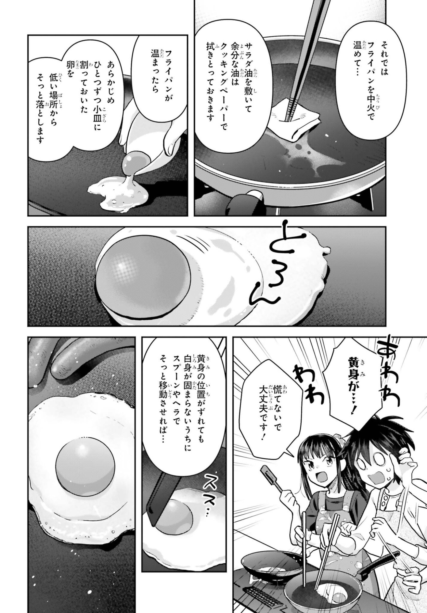 Shinmai Shimai no Futari Gohan Chapter 79 6ページ