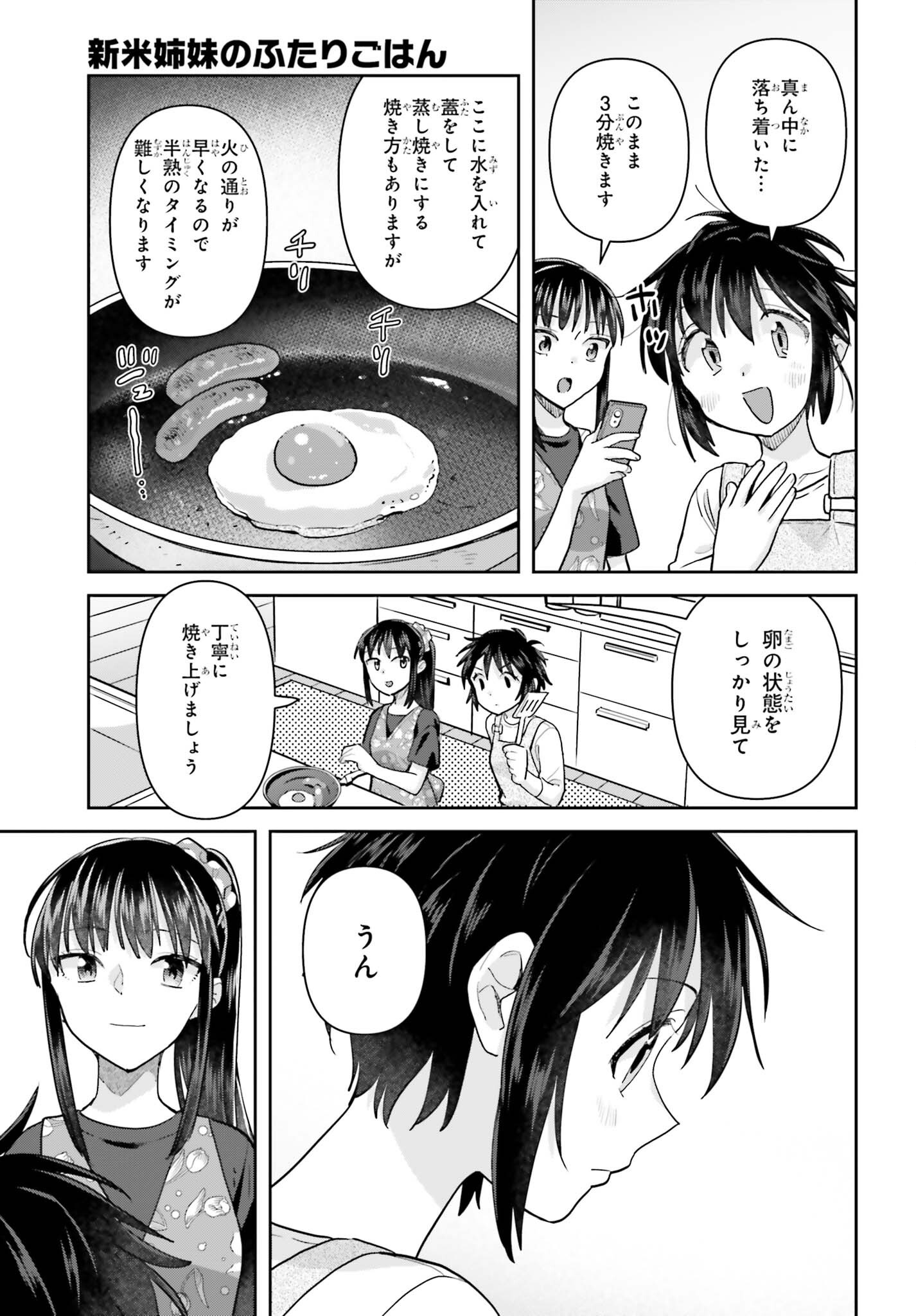 Shinmai Shimai no Futari Gohan Chapter 79 7ページ