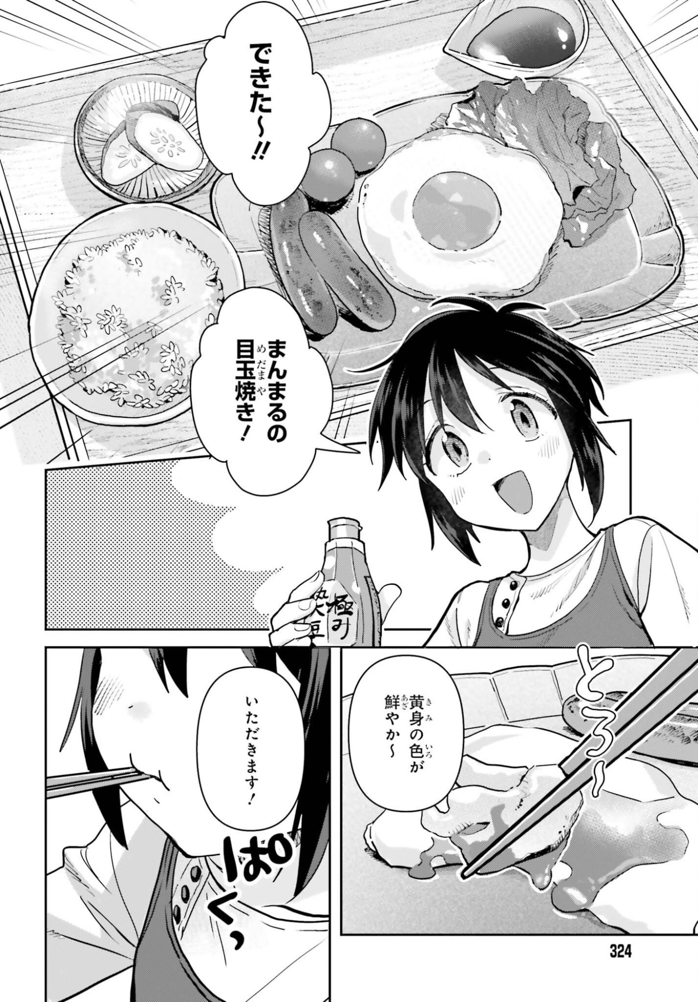 Shinmai Shimai no Futari Gohan Chapter 79 8ページ
