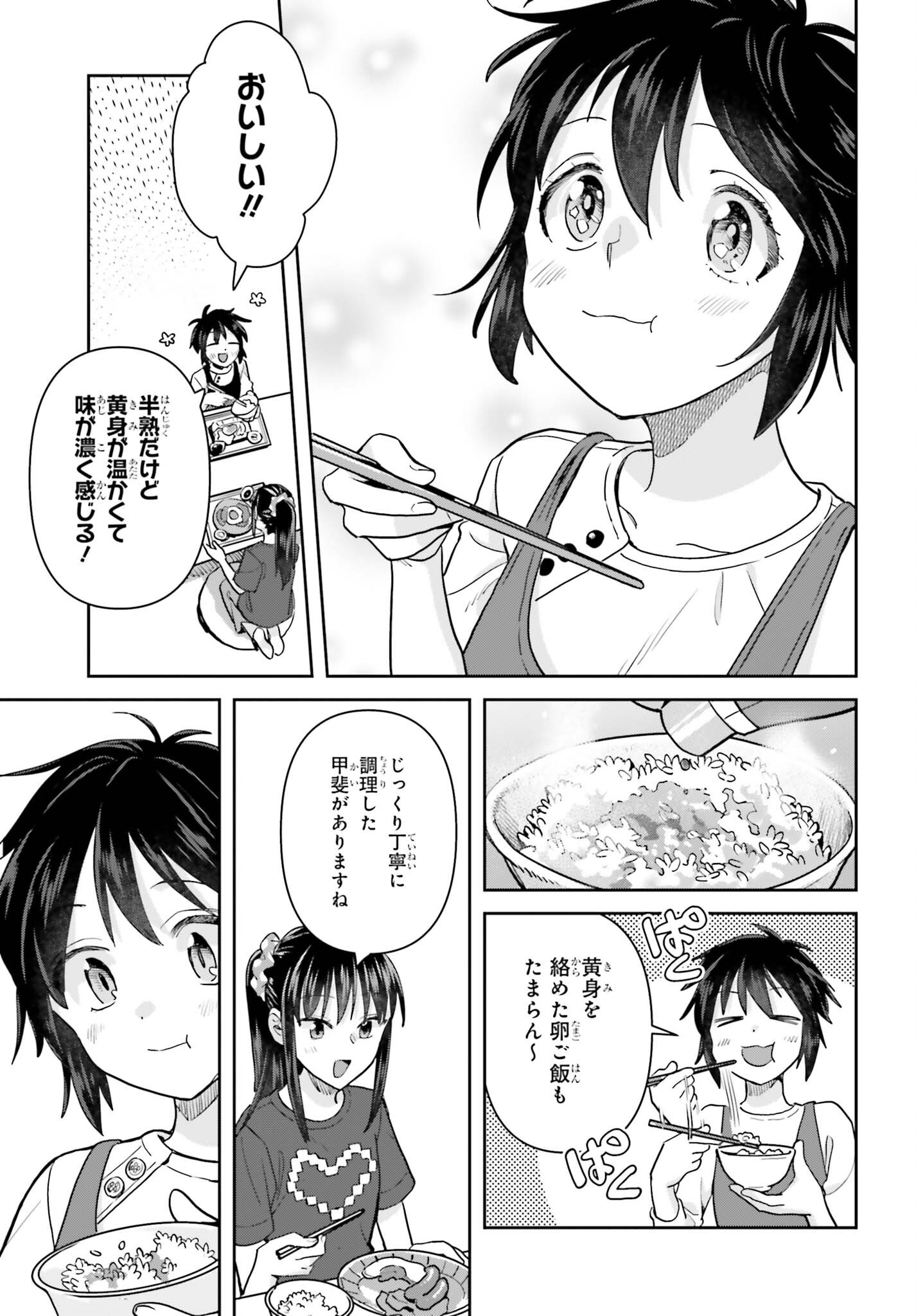 Shinmai Shimai no Futari Gohan Chapter 79 9ページ