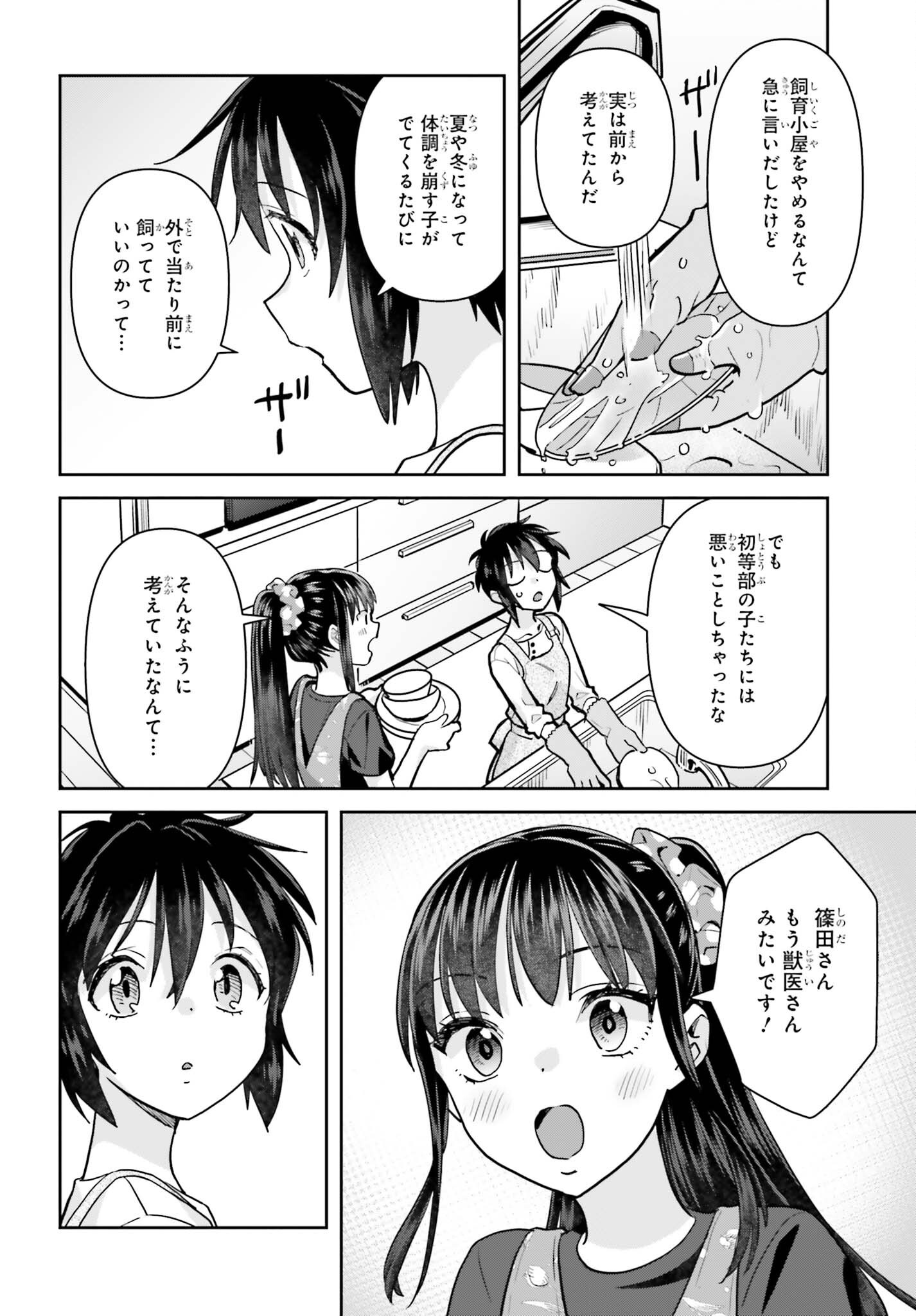 Shinmai Shimai no Futari Gohan Chapter 79 10ページ
