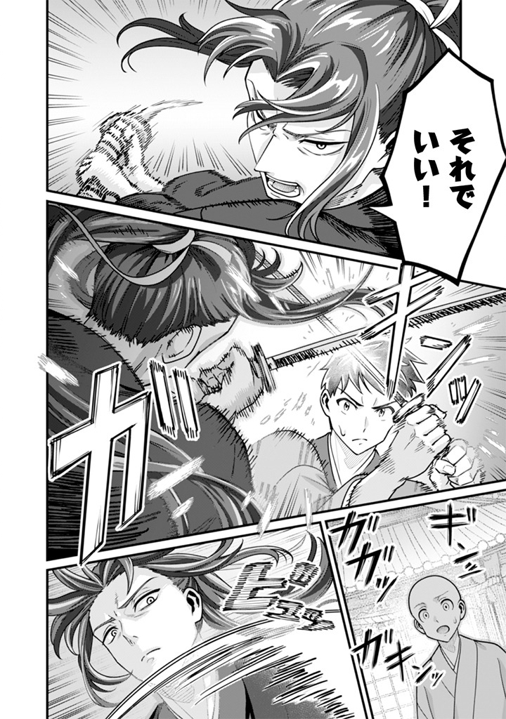 Jimi na Kensei wa Sore Demo Saikyou desu Chapter 104 2ページ