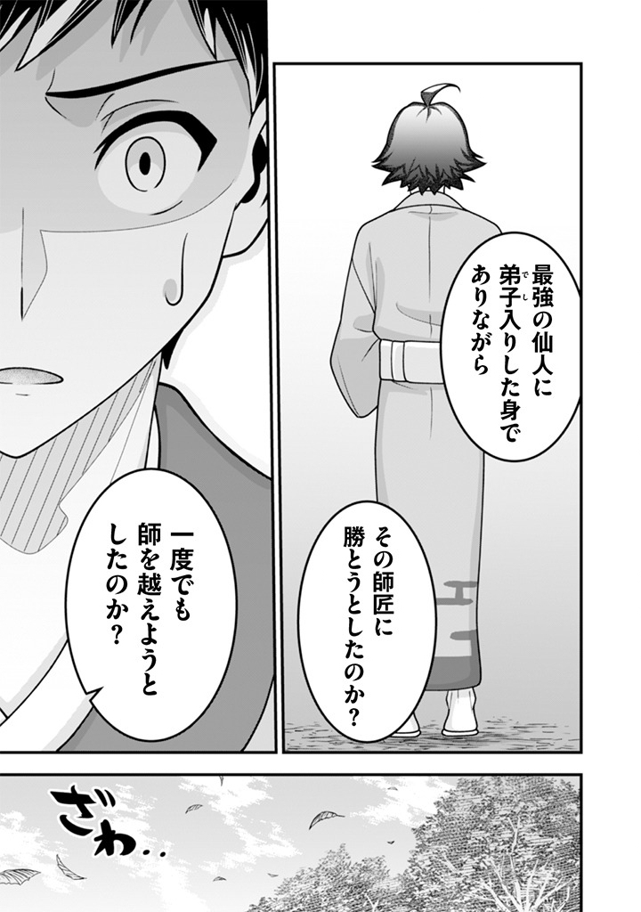 Jimi na Kensei wa Sore Demo Saikyou desu Chapter 104 11ページ