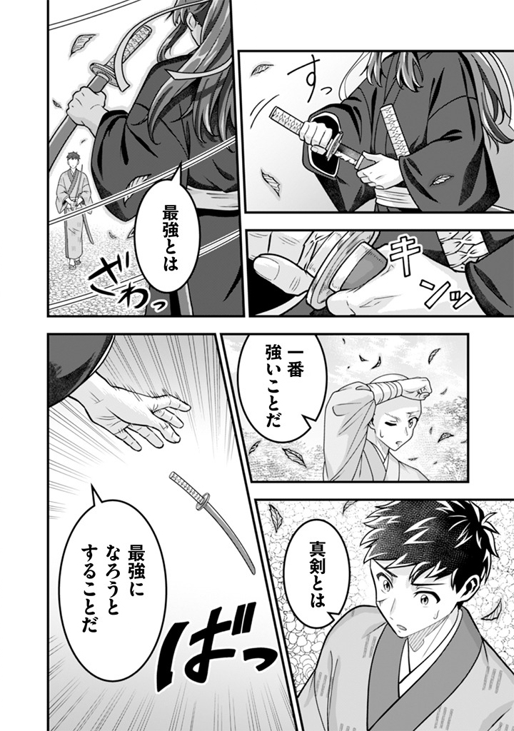 Jimi na Kensei wa Sore Demo Saikyou desu Chapter 104 12ページ