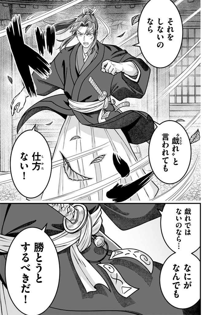 Jimi na Kensei wa Sore Demo Saikyou desu Chapter 104 13ページ