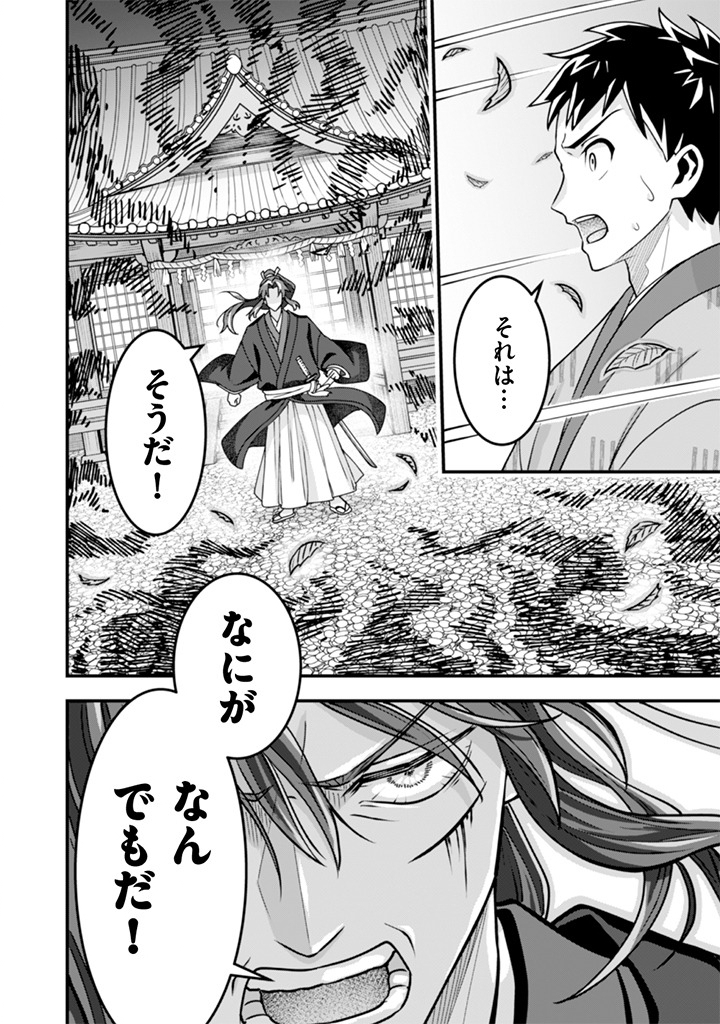 Jimi na Kensei wa Sore Demo Saikyou desu Chapter 104 14ページ