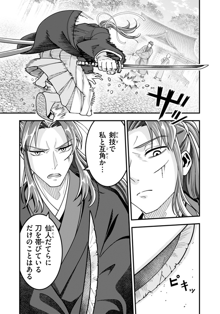 Jimi na Kensei wa Sore Demo Saikyou desu Chapter 104 3ページ