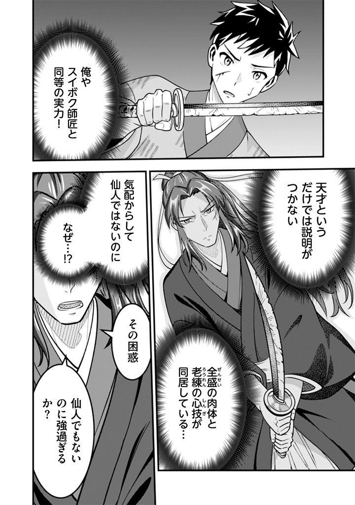 Jimi na Kensei wa Sore Demo Saikyou desu Chapter 104 4ページ