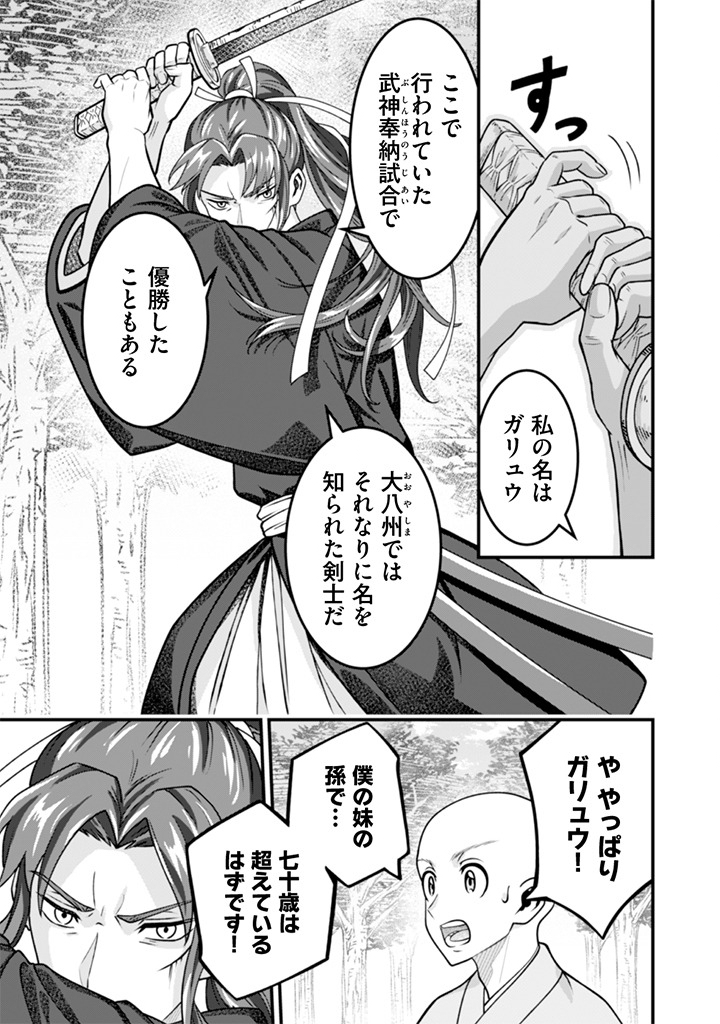 Jimi na Kensei wa Sore Demo Saikyou desu Chapter 104 5ページ