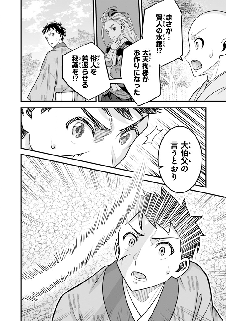 Jimi na Kensei wa Sore Demo Saikyou desu Chapter 104 6ページ