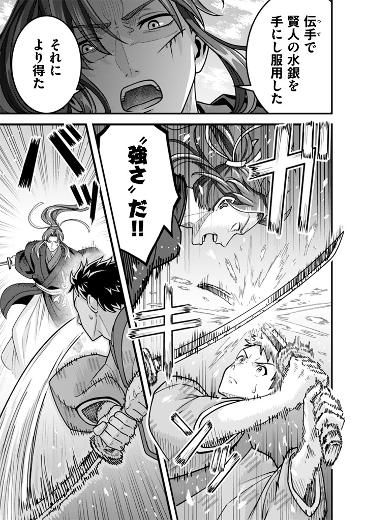 Jimi na Kensei wa Sore Demo Saikyou desu Chapter 104 7ページ