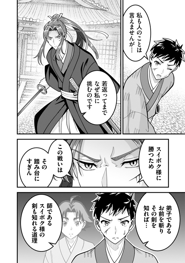 Jimi na Kensei wa Sore Demo Saikyou desu Chapter 104 8ページ