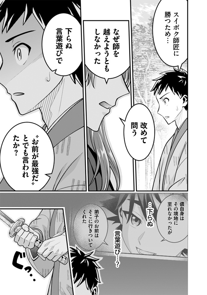 Jimi na Kensei wa Sore Demo Saikyou desu Chapter 104 9ページ