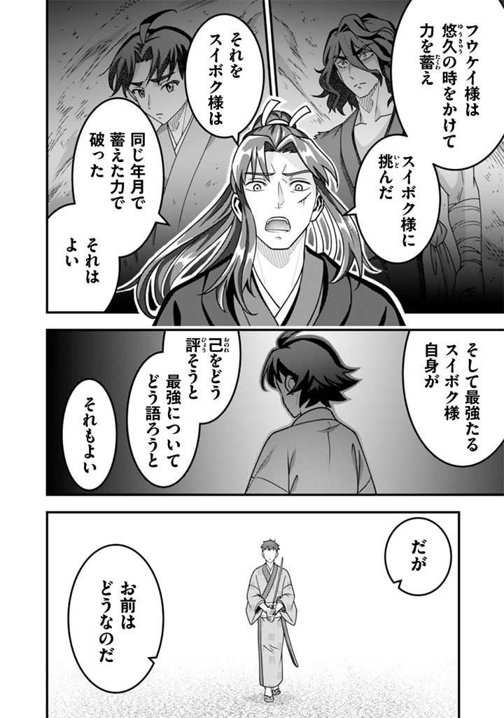 Jimi na Kensei wa Sore Demo Saikyou desu Chapter 104 10ページ