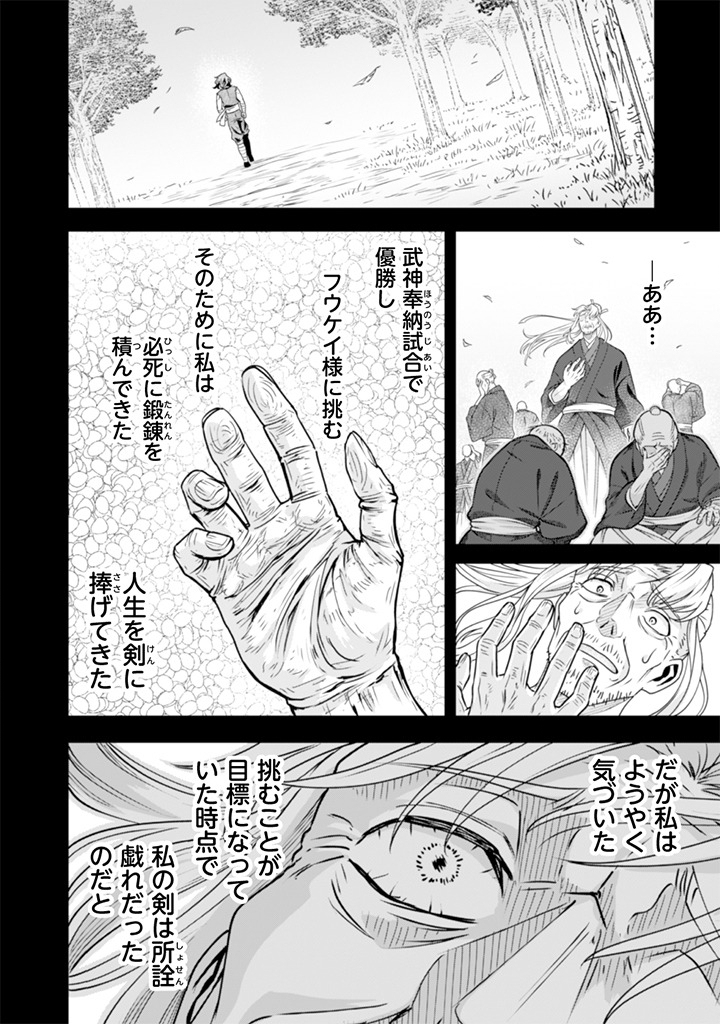 Jimi na Kensei wa Sore Demo Saikyou desu Chapter 105 2ページ