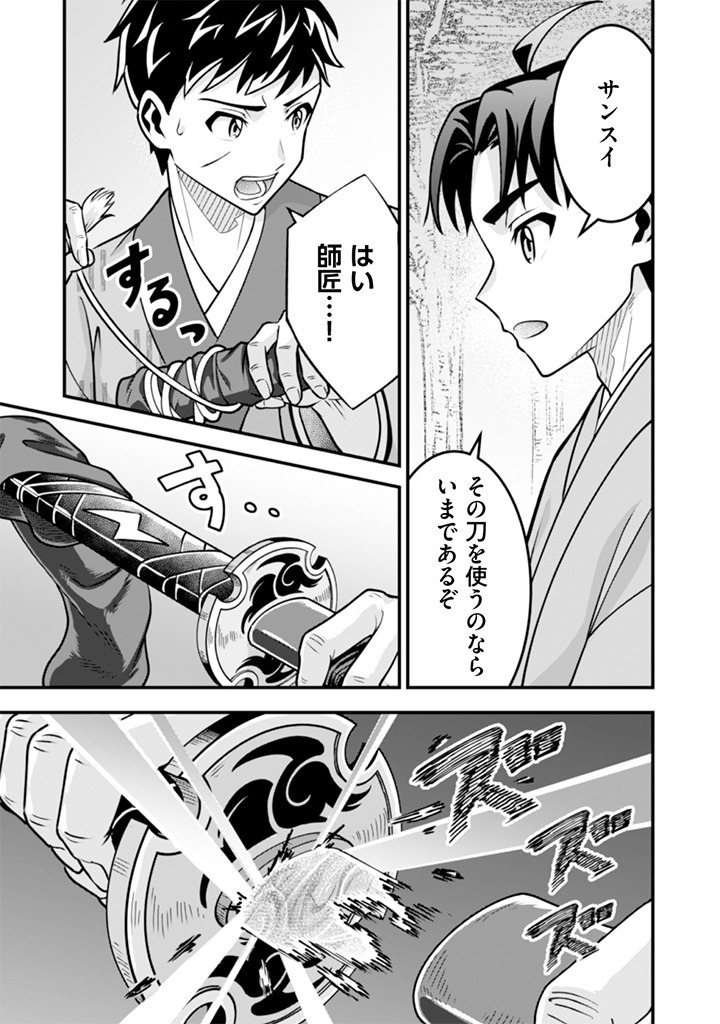 Jimi na Kensei wa Sore Demo Saikyou desu Chapter 105 11ページ