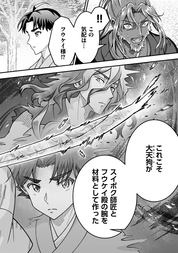 Jimi na Kensei wa Sore Demo Saikyou desu Chapter 105 12ページ