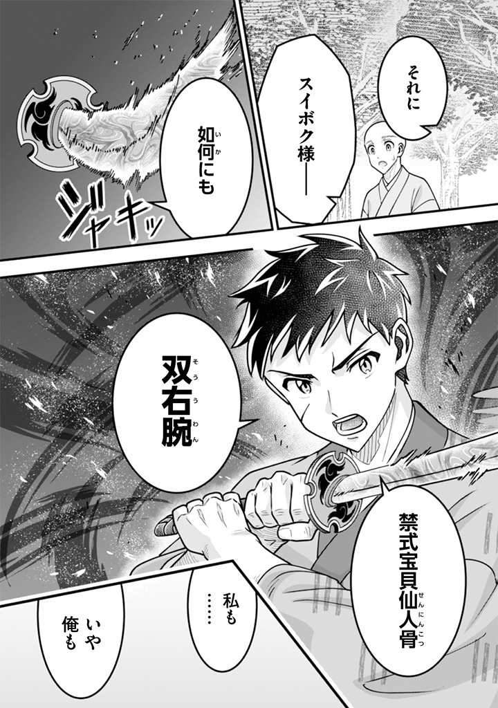 Jimi na Kensei wa Sore Demo Saikyou desu Chapter 105 13ページ