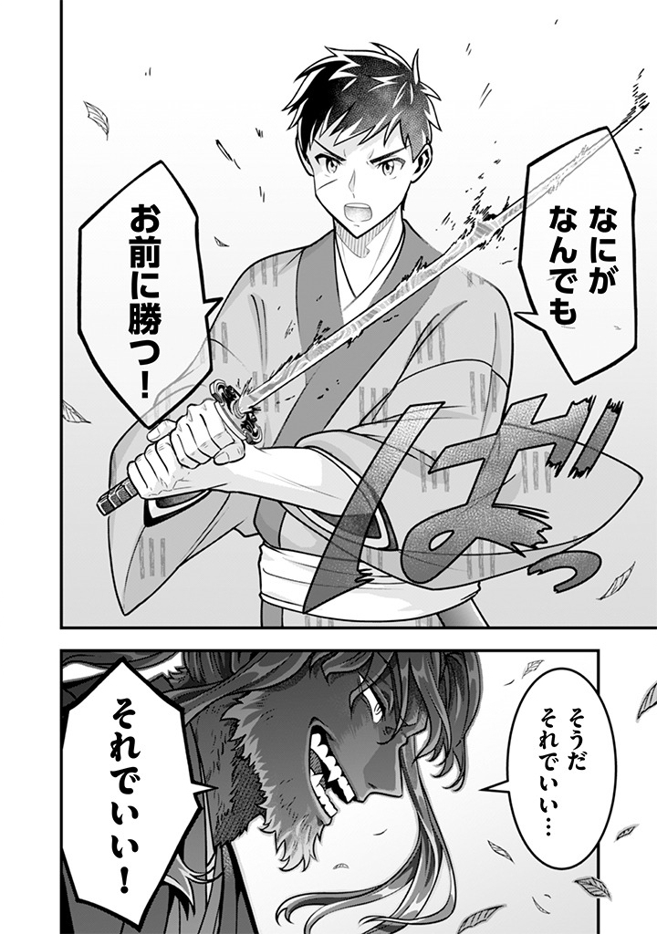 Jimi na Kensei wa Sore Demo Saikyou desu Chapter 105 14ページ