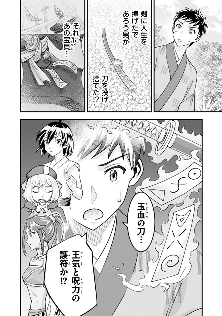 Jimi na Kensei wa Sore Demo Saikyou desu Chapter 105 4ページ