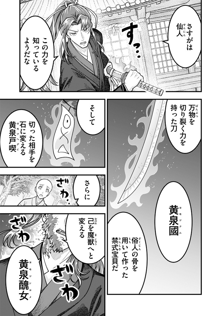 Jimi na Kensei wa Sore Demo Saikyou desu Chapter 105 5ページ