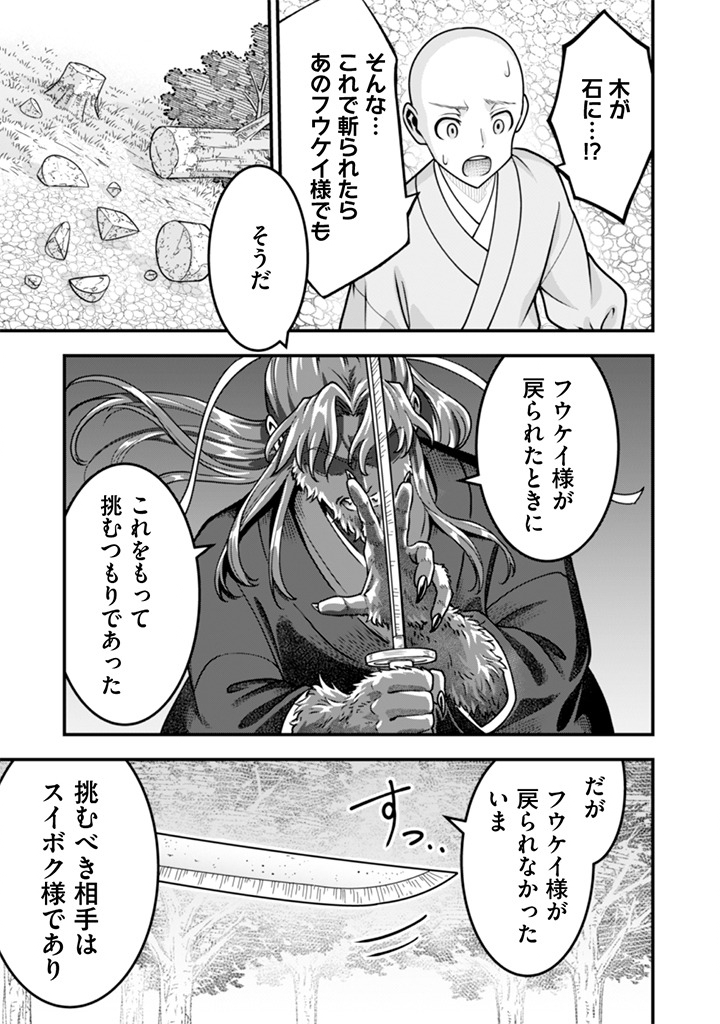 Jimi na Kensei wa Sore Demo Saikyou desu Chapter 105 7ページ