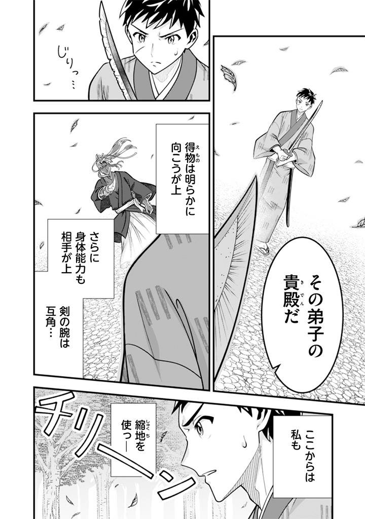 Jimi na Kensei wa Sore Demo Saikyou desu Chapter 105 8ページ